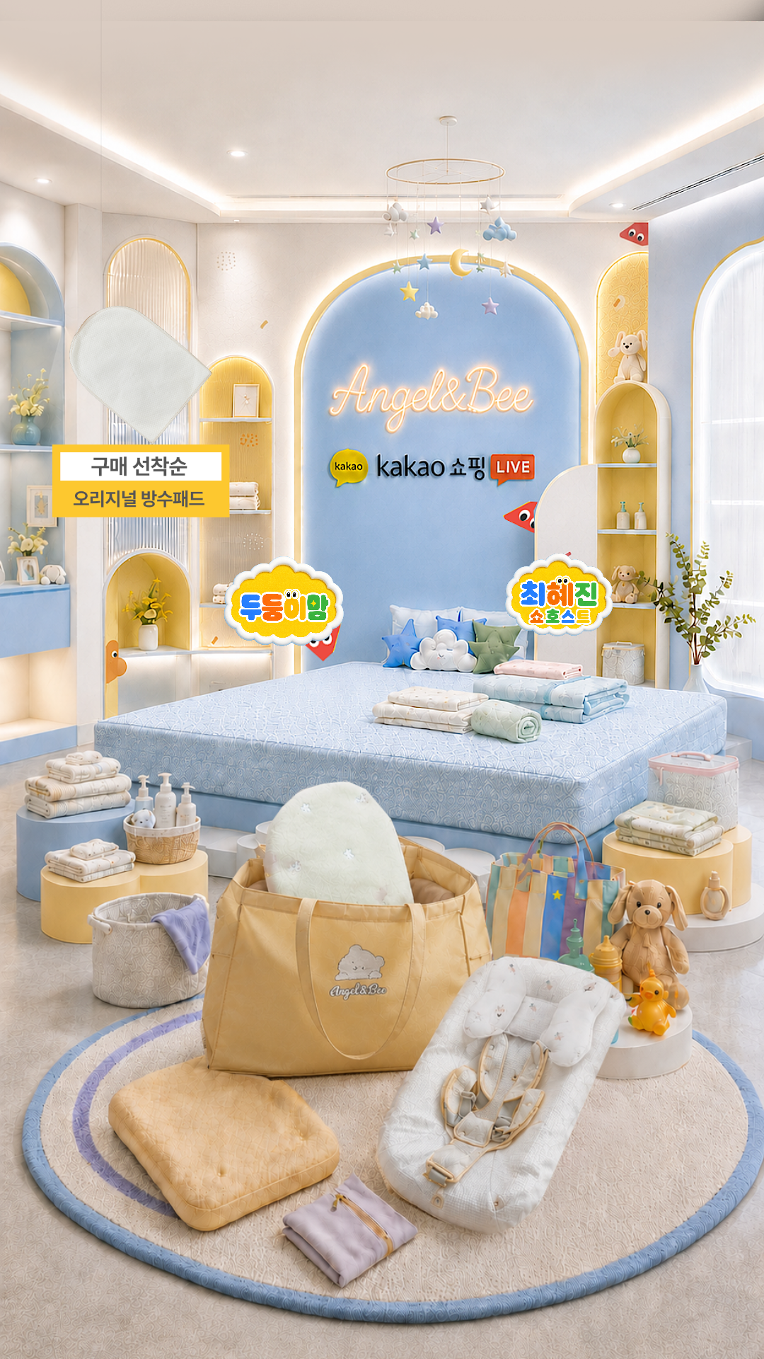 유아용품 파스텔 라이브커머스 스튜디오